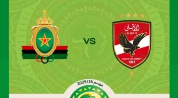 طرح التذاكر اليوم لمباراة الأهلي والجيش الملكي بدوري الأبطال